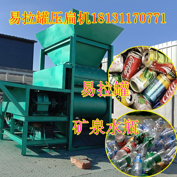 易拉罐壓扁機先調試客戶滿意再發貨